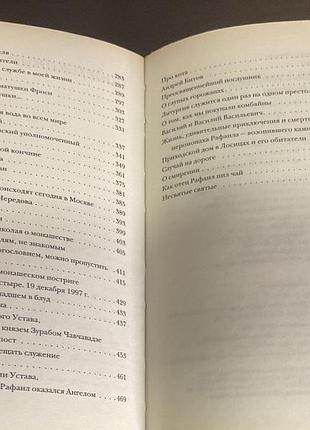 Несвятые святые. архимандрит тихон 6