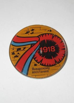 Значок 70 років бурштину відновлення 1918 скло важке