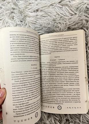 Книга «лучшая книга гороскопов» 2