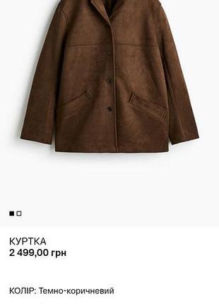 Нова жіноча куртка