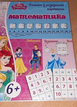 Плакат с разрезанными картами «disney. математика»