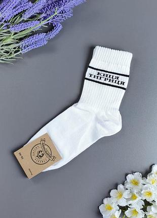 Женские высокие белые носки в рубчик с надписью носокоф (кица тигрица), р. 36-40 (1 пара)