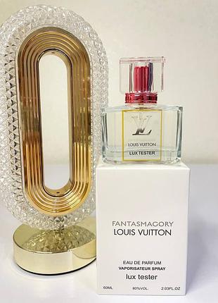 Парфуми louis vuitton fantasmagory lux tester 60 мл