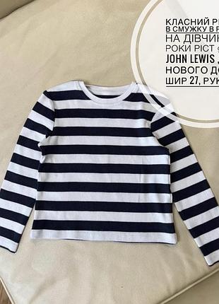 Класний реглан в смужку в рубчик на дівчинку 3 роки ріст 98 від john lewis ,стан нового дов 32, шир 27, рукав 33