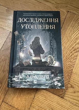 Дослідження утоплення