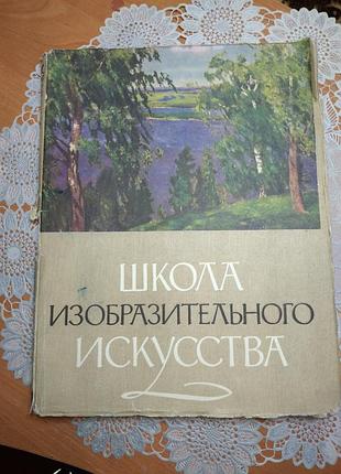 Книга
 "школа витонченого мистецтва", 5 т., 1962, 141 стор.