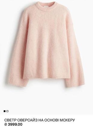 Светр жіночий h&m оверсайз з мохером m персиковий