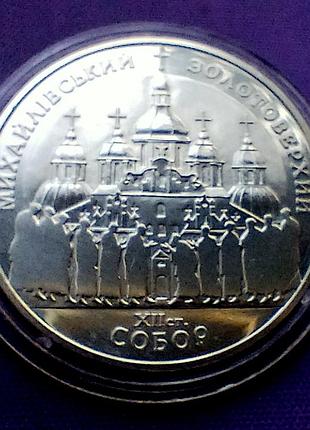 5 гривен в 1998 году, минхайлевский золотоверский собор