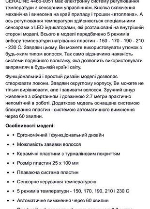 Праска для волосся 4