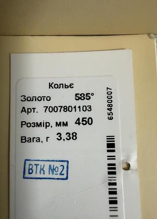 Кольє від sova 2