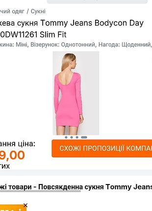 Сукня tommy jeans 5