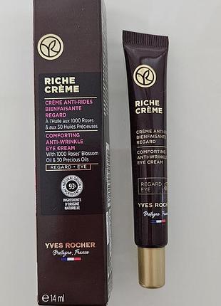 Благородный крем против морщин для контура глаз Mediase crème) от yves rocher.