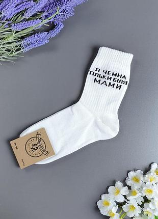 Женские высокие белые носки в рубчик с надписью носокоф (я подобрана только у мамы), р. 36-40 (1 пара)
