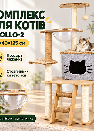 Ігровий комплекс для котів apollo-2 з кігтеточкою/багаторівневий будиночок 50 × 40 × 125 см