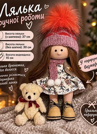Інтер'єрна текстильна лялька брюнетка ручної роботи + ведмедик