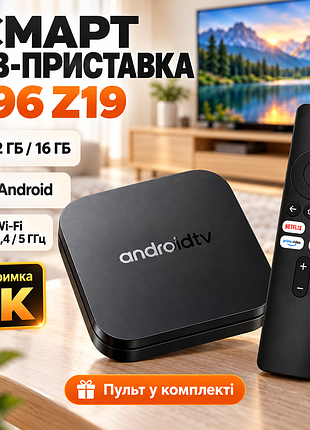 Смарт-приставка i96 z19 android tv/приставка для tv 2/16 гб, wi-fi 2.4/5 рр.ц, 4k