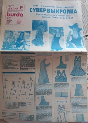 Журнали мода burda burda moden 6/91 рік ( нюанс) 2