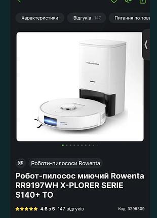 Робот-пилосос миючий rowenta rr9197wh x-plorer serie s140+ to зі станцією самоочищення