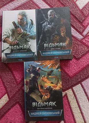 Художні фентезі анджей сапковський відьмак (комплект із 3 книг) українська, тверда обкладинка