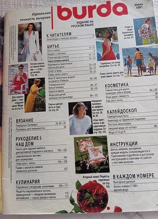 Журнали мода burda burda moden 6/91 рік ( нюанс) 3