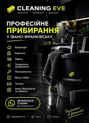 Клінінг для вас звертайтеся кому потрібно івано-франківськ