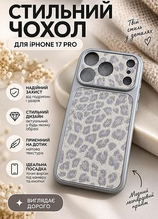 Чохол новий на айфон 17 про iphone 17 pro чехол кейс світлий сірий молочний леопардовий