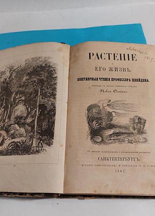Книга,  биология,  растение  и его жизнь,  1939 года