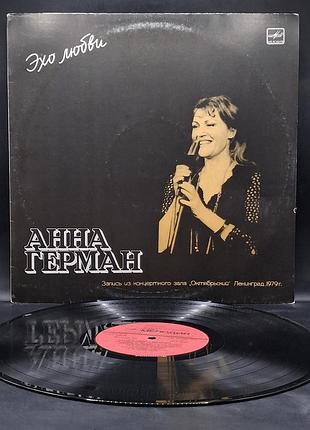 Анна герман – эхо любви – 1986 / пластинка /винил /vinyl /vintage / подарок