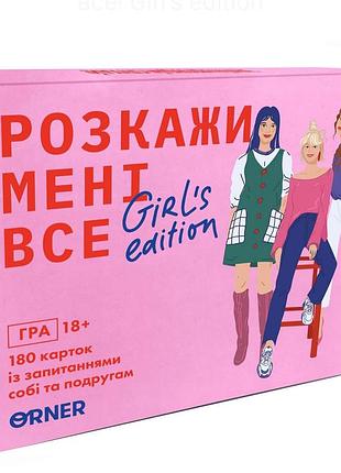 Настольная игра расскажи мне все! girl’s edition