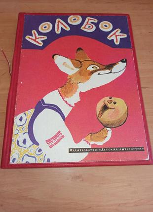 Конволют детских книг подшивка книги для детей подшивка