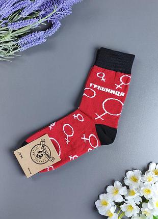 Жіночі високі червоні шкарпетки з написом шкарпеткофф ( грішниця ), р. 36-40 (1 пара)