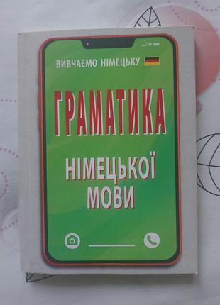 Підручник довідник ольга розовик граматика німецької мови (видавництво арій)