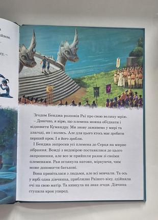 Рая та останній дракон. 2