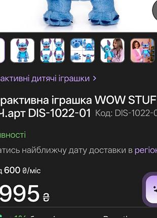 Интерактивная игрушка стёжка 2