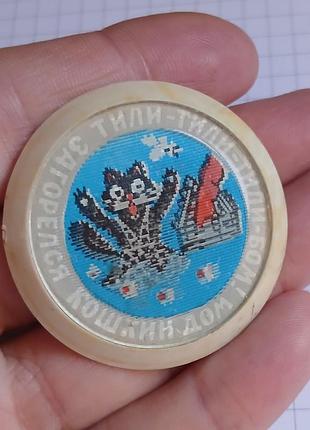 Винтажный стереозначок  переливашка ссср из мультика "загорелся кошкин дом" 40т