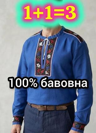 Ефектна чоловіча вишиванка / сорочка в етно-стилі, глибокий синій колір, бавовна,  трахтенблуза в етно-стилі