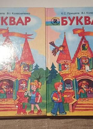 Підручник буквар для школярів (українська мова, тверда палітурка)