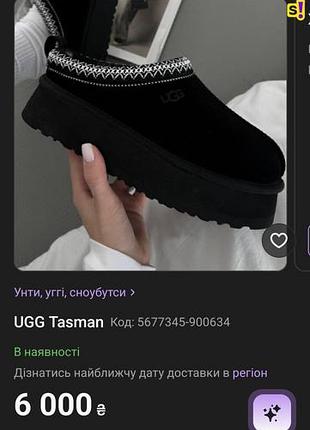 Tasman тасмаг угг оригінал
