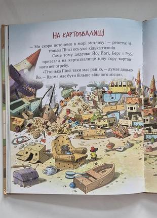 Валько. Картоновки покоряются небо! 3