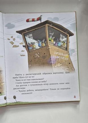 Валько. Картоновки покоряются небо! 2