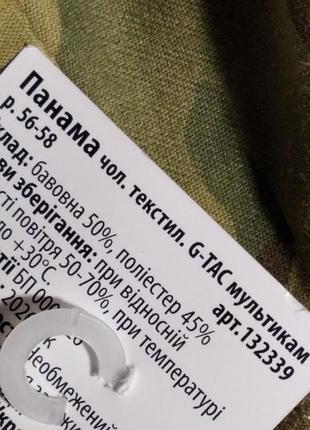 Панама мультикам 3