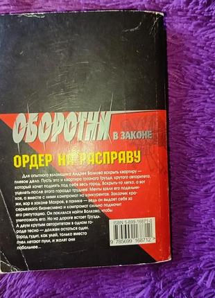 "ордер на расправу" к.казанцев 2