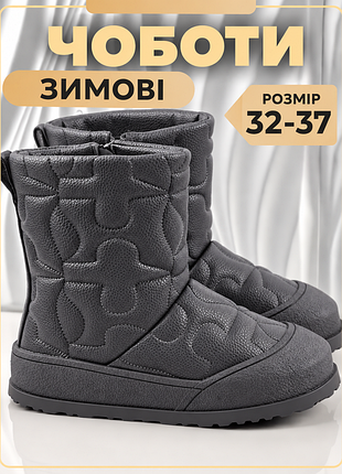 Дитячі зимові чоботи