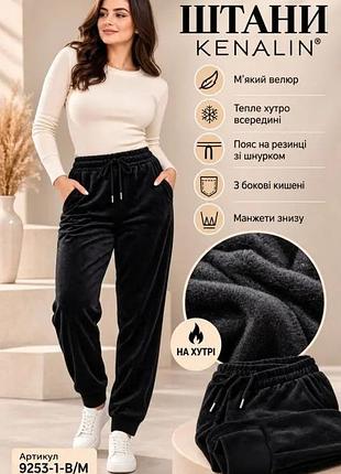 Велюровые брюки женские теплые с мехом и манжетом по низу 48-56 г.
