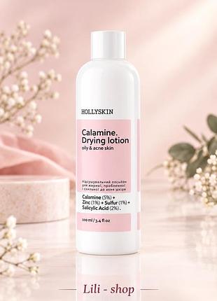Лосьйон hollyskin calamine. drying lotion для жирної, проблемної та схильної до акне шкіри, 100 мл