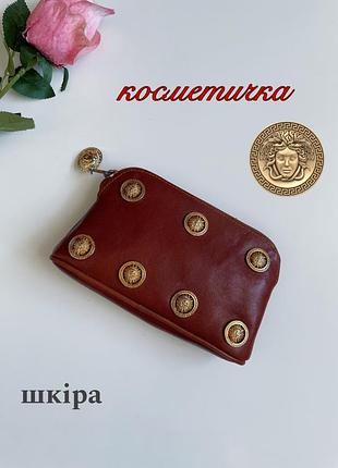 Косметичка у стилі versa/ce