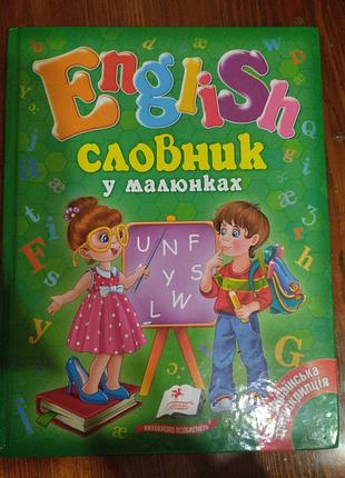 Книга английский словарик
