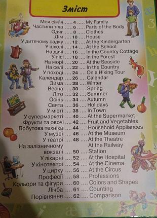 Книга англійський словник 2