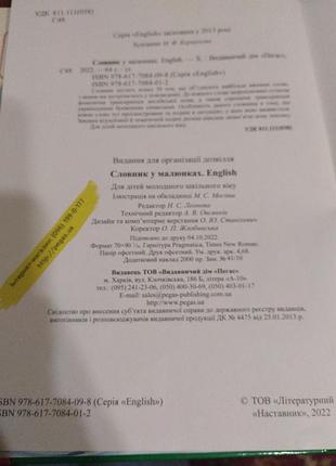 Книга англійський словник 5