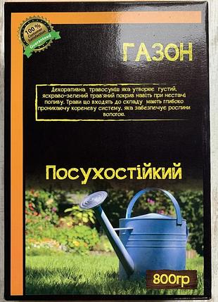 Трава газонная посухостойкая 800 г ( 20-30м2)